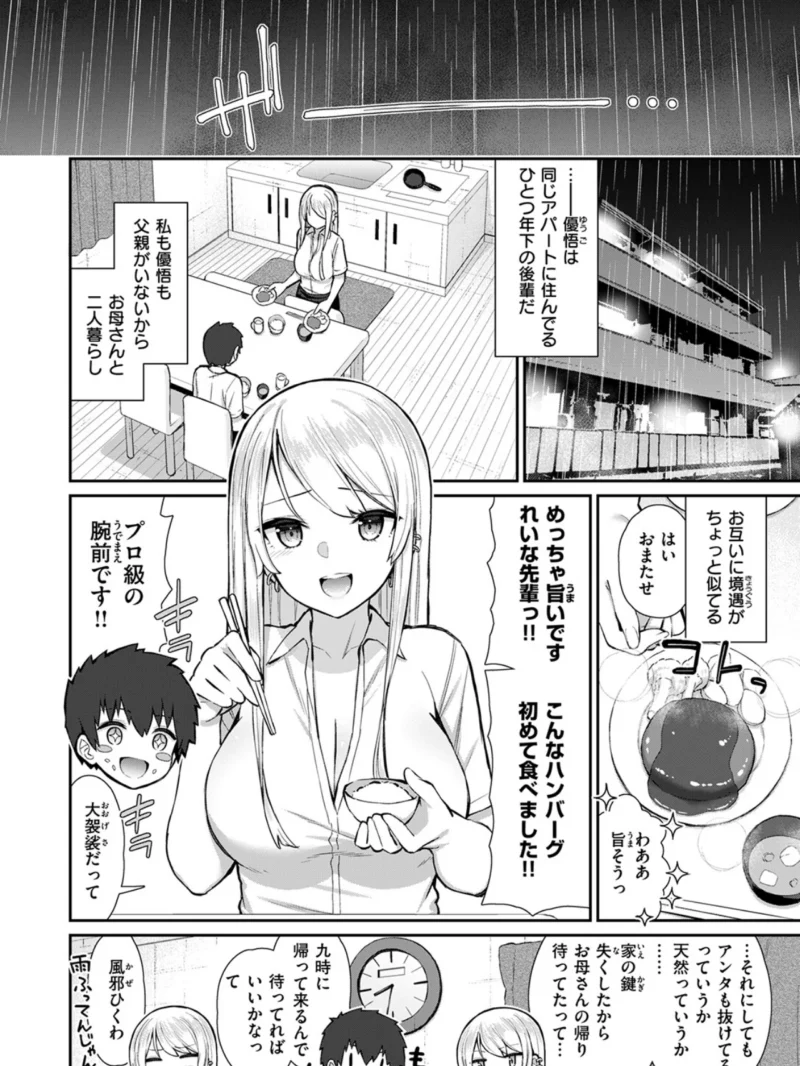 ギャルJKれいな先輩の一夜（いづれ） のサンプル画像3