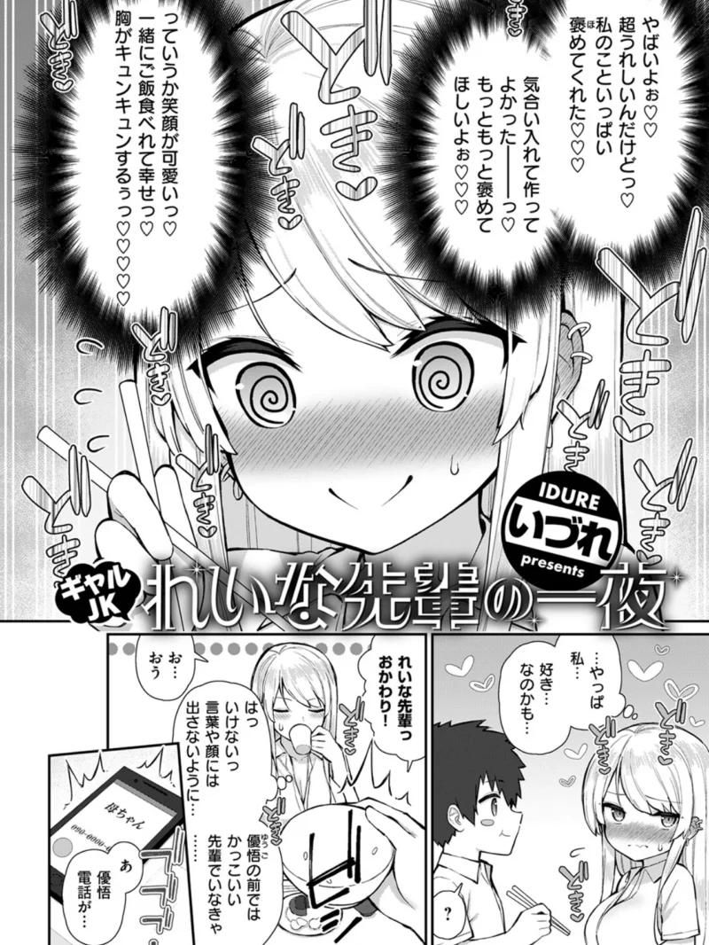 ギャルJKれいな先輩の一夜（いづれ） のサンプル画像5