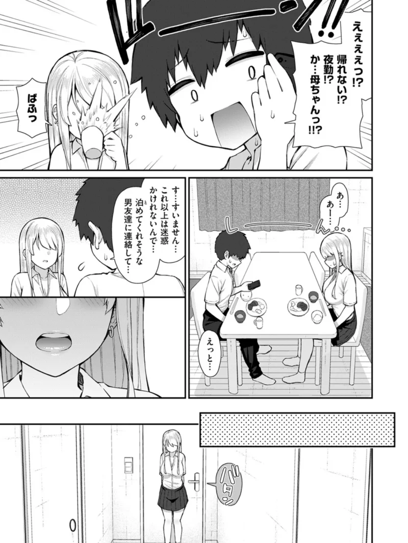 ギャルJKれいな先輩の一夜（いづれ） のサンプル画像6
