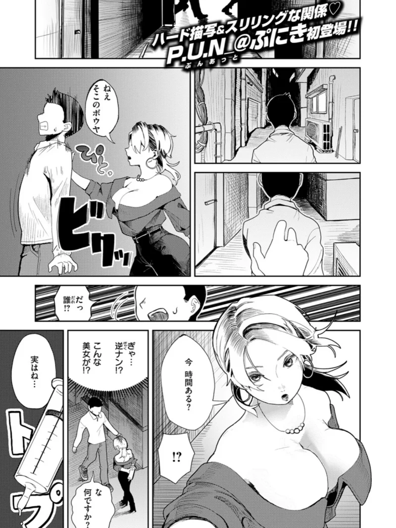 変態ドM逆ナンおねえさん（P.U.N_@ぷにき） のサンプル画像2