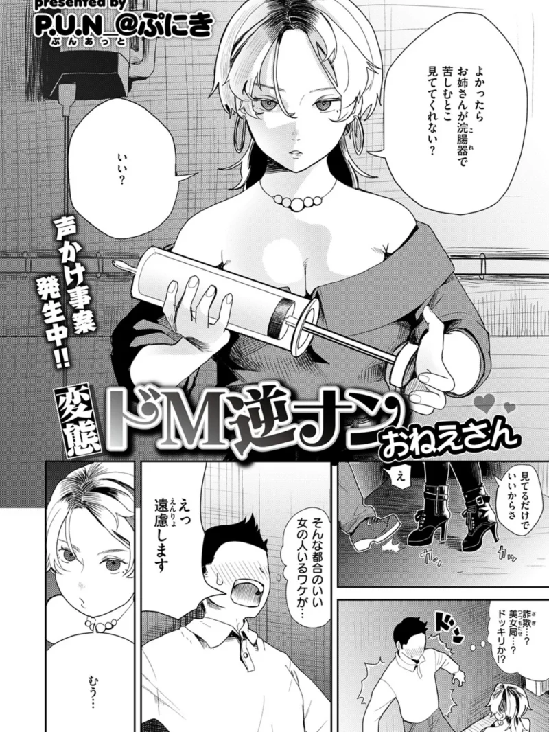 変態ドM逆ナンおねえさん（P.U.N_@ぷにき） のサンプル画像3