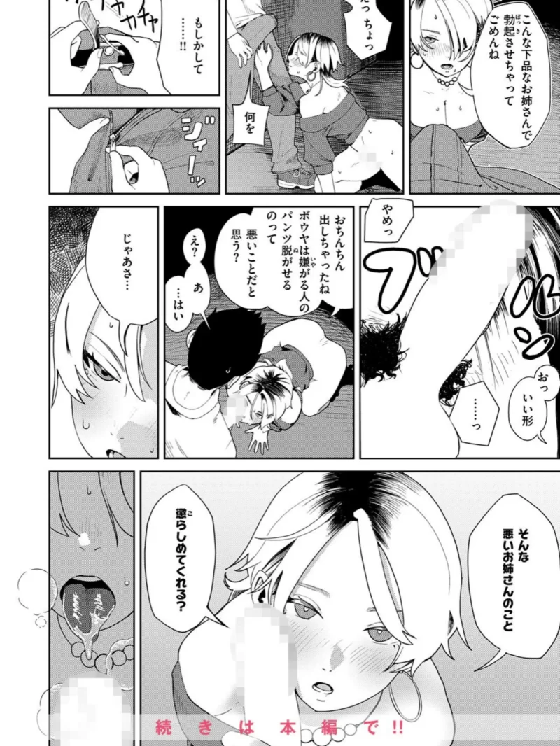 変態ドM逆ナンおねえさん（P.U.N_@ぷにき） のサンプル画像9