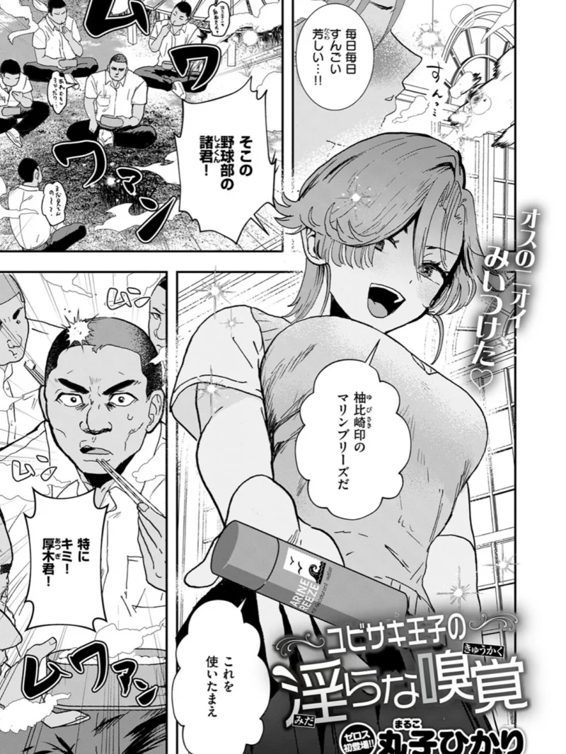 ユビサキ王子の淫らな嗅覚（丸子ひかり） のサンプル画像2