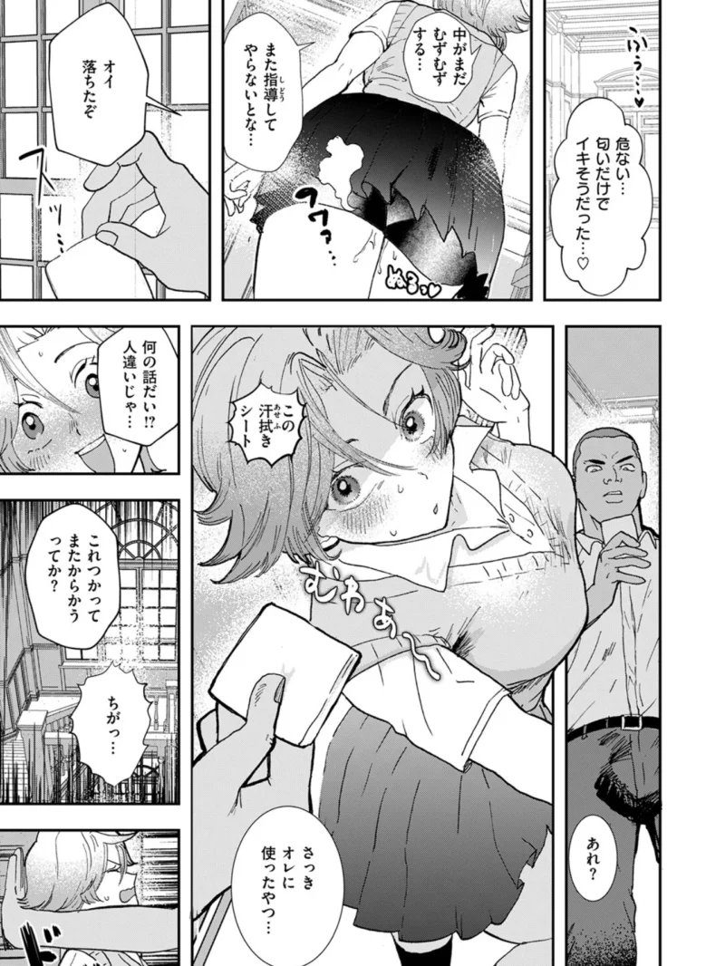 ユビサキ王子の淫らな嗅覚（丸子ひかり） のサンプル画像6