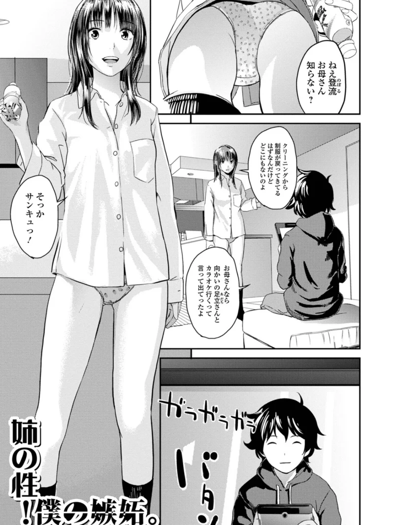 お姉ちゃんのナカ 増補新装版（吉田鳶牡） のサンプル画像6