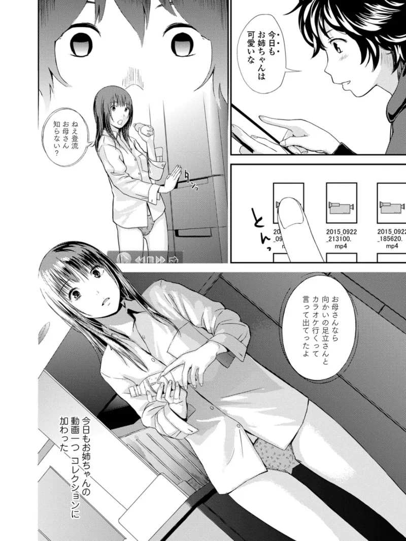 お姉ちゃんのナカ 増補新装版（吉田鳶牡） のサンプル画像7
