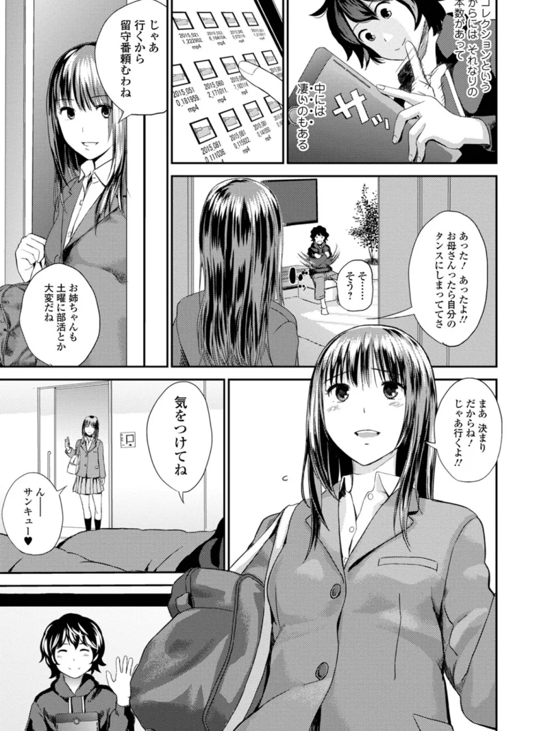お姉ちゃんのナカ 増補新装版（吉田鳶牡） のサンプル画像8