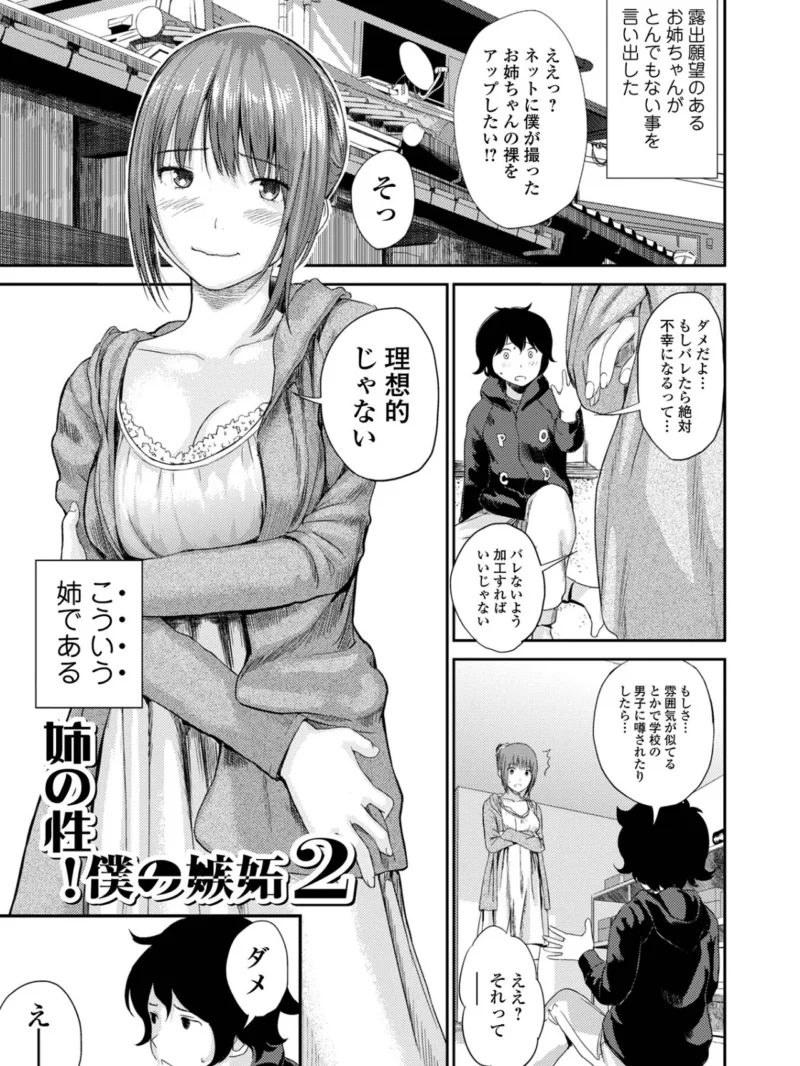 お姉ちゃんのナカ 増補新装版（吉田鳶牡） のサンプル画像10