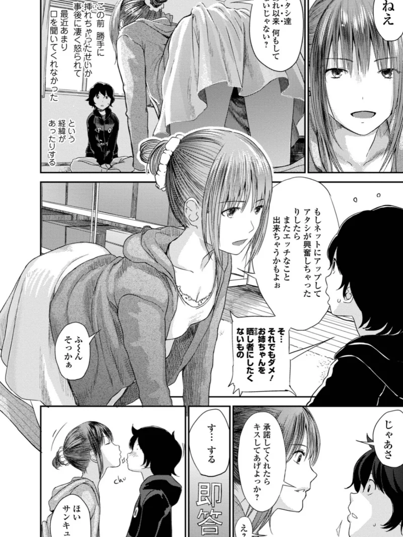 お姉ちゃんのナカ 増補新装版（吉田鳶牡） のサンプル画像11