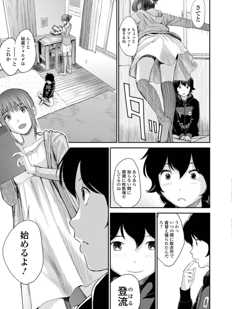 お姉ちゃんのナカ 増補新装版（吉田鳶牡） のサンプル画像12