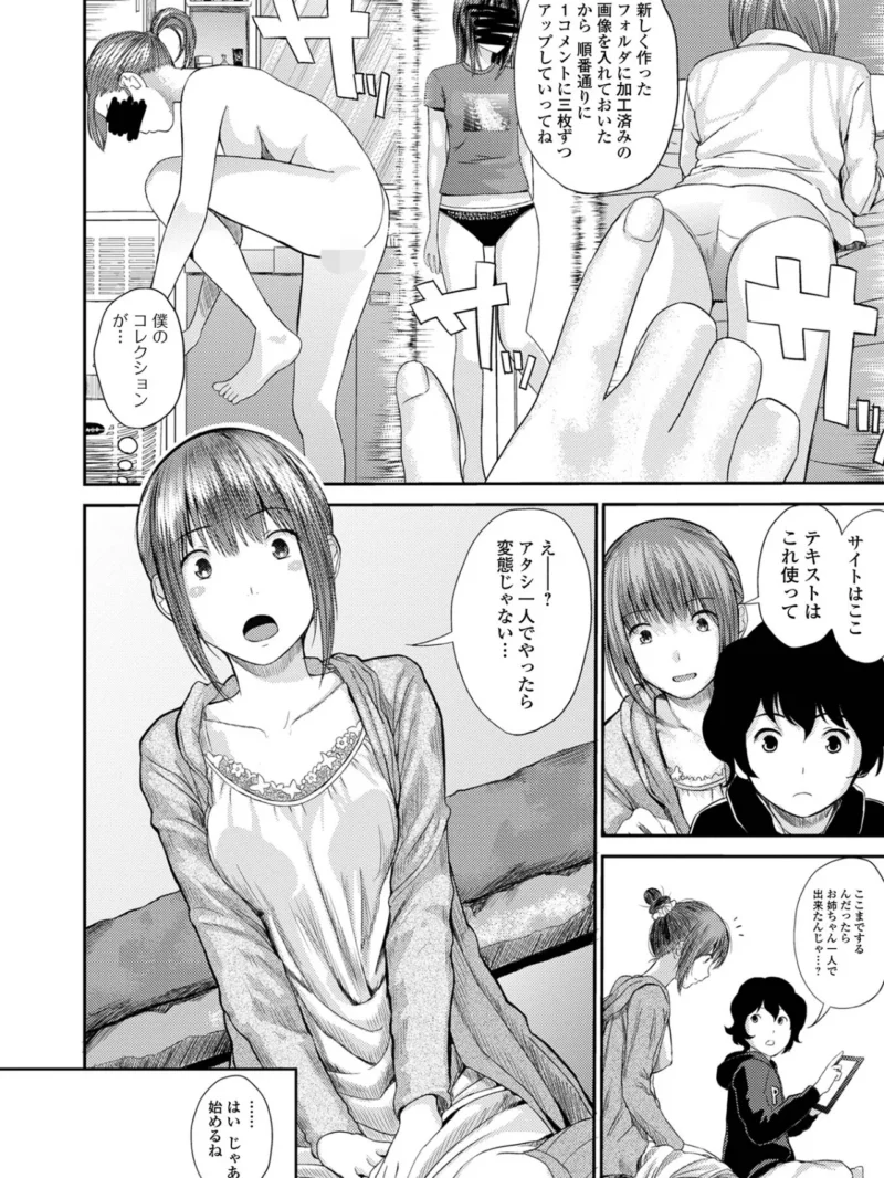 お姉ちゃんのナカ 増補新装版（吉田鳶牡） のサンプル画像13