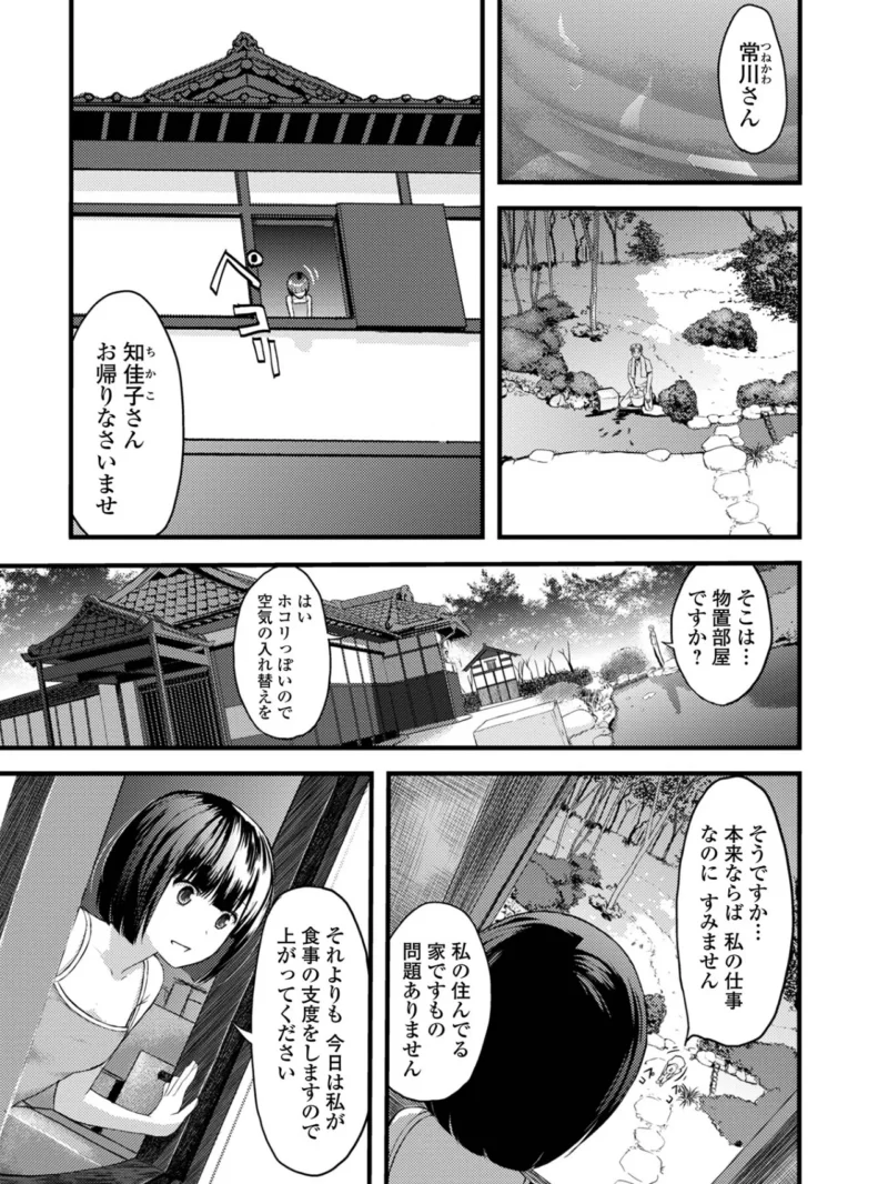 お姉ちゃんのナカ 増補新装版（吉田鳶牡） のサンプル画像18
