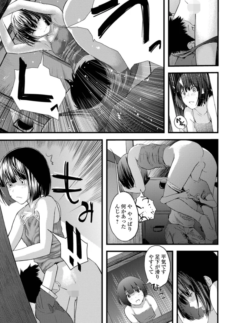 お姉ちゃんのナカ 増補新装版（吉田鳶牡） のサンプル画像20
