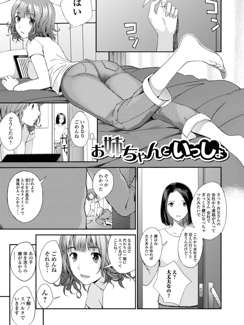 お姉ちゃんのナカ 増補新装版（吉田鳶牡） のサンプル画像22