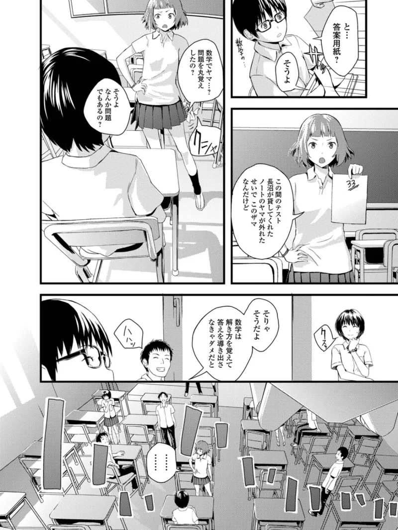 お姉ちゃんのナカ 増補新装版（吉田鳶牡） のサンプル画像27