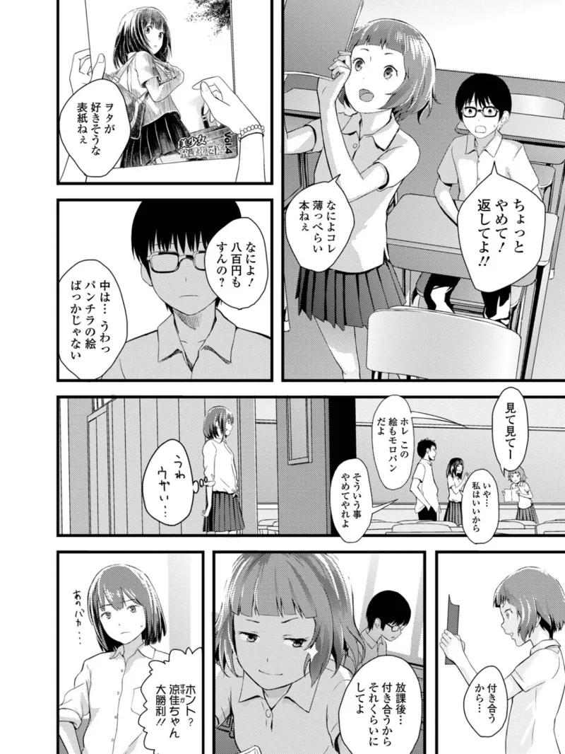 お姉ちゃんのナカ 増補新装版（吉田鳶牡） のサンプル画像29
