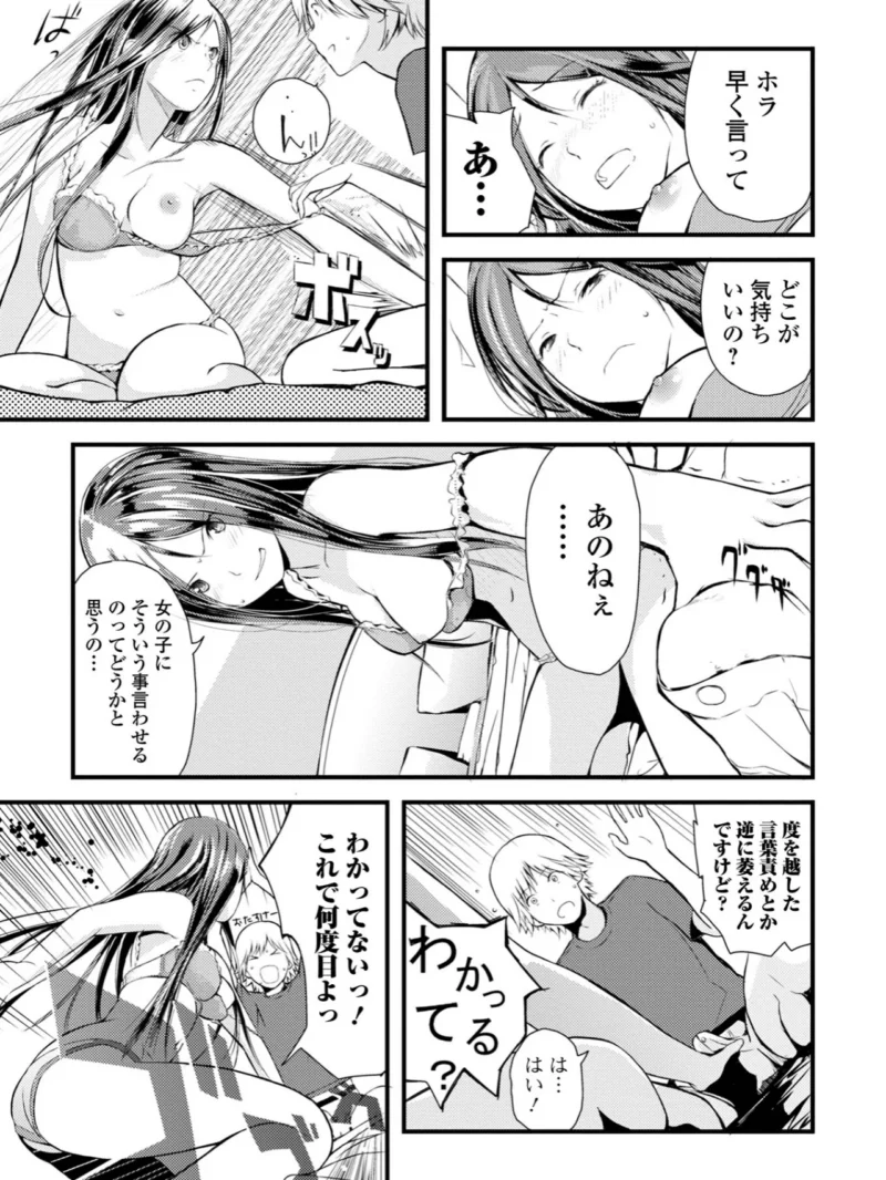 お姉ちゃんのナカ 増補新装版（吉田鳶牡） のサンプル画像36
