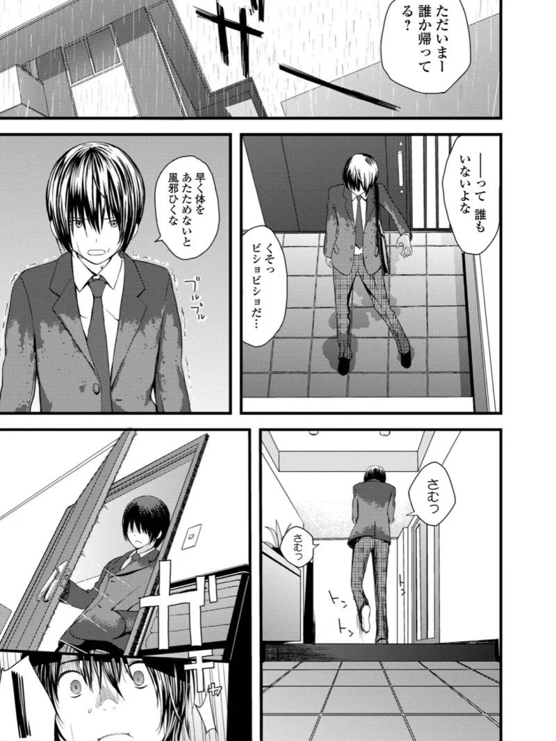 お姉ちゃんのナカ 増補新装版（吉田鳶牡） のサンプル画像42