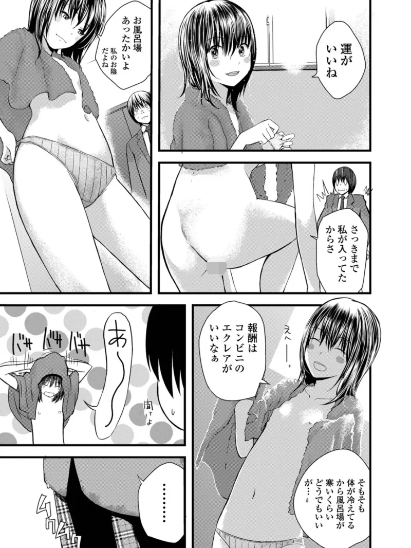 お姉ちゃんのナカ 増補新装版（吉田鳶牡） のサンプル画像44