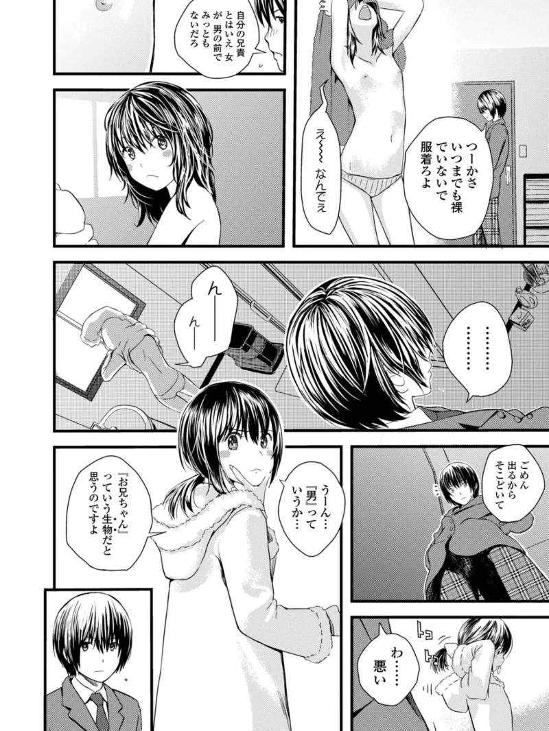 お姉ちゃんのナカ 増補新装版（吉田鳶牡） のサンプル画像45