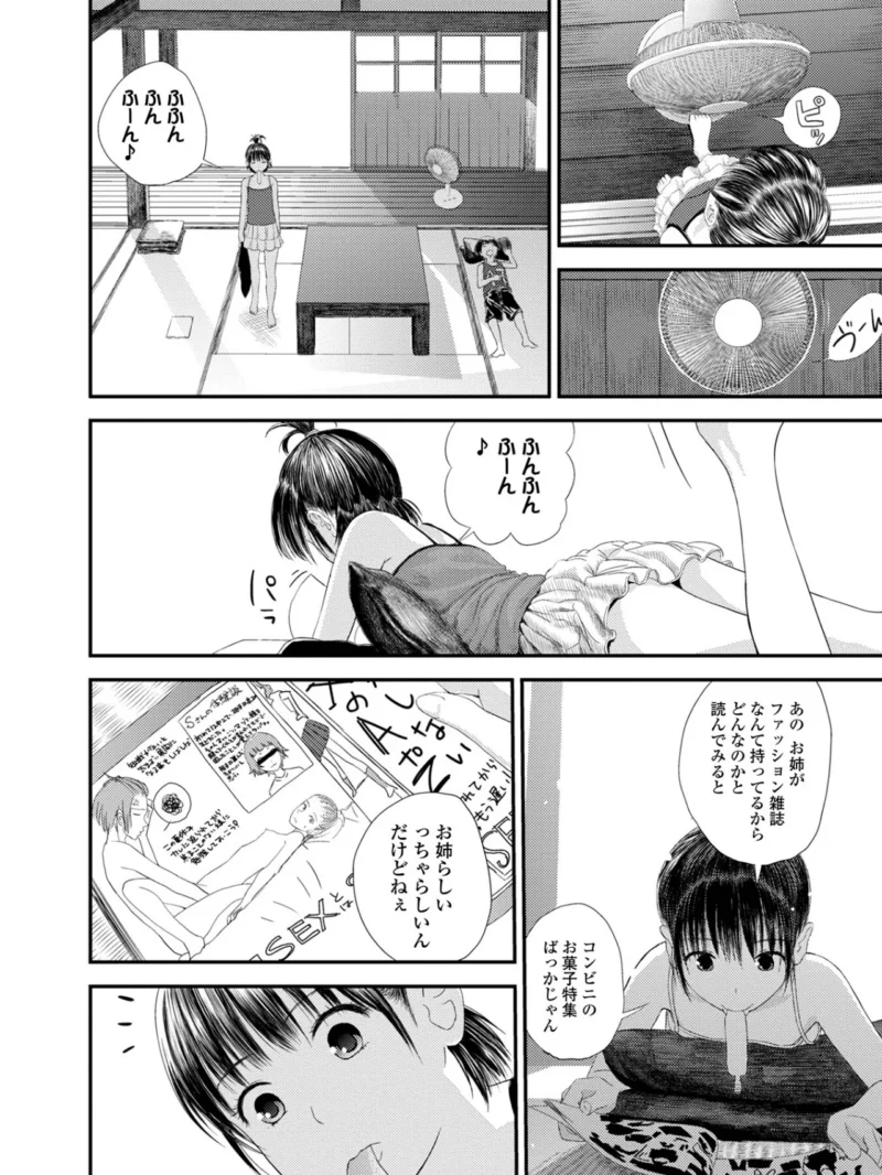 お姉ちゃんのナカ 増補新装版（吉田鳶牡） のサンプル画像47