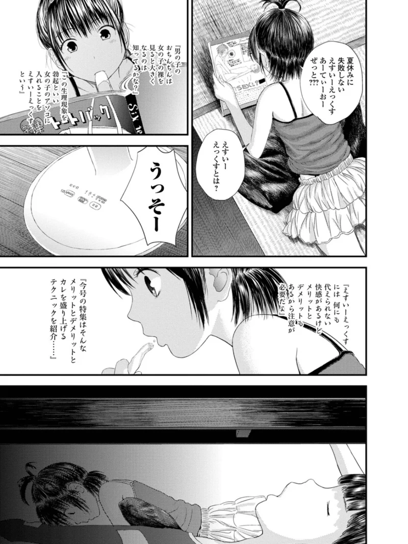 お姉ちゃんのナカ 増補新装版（吉田鳶牡） のサンプル画像48