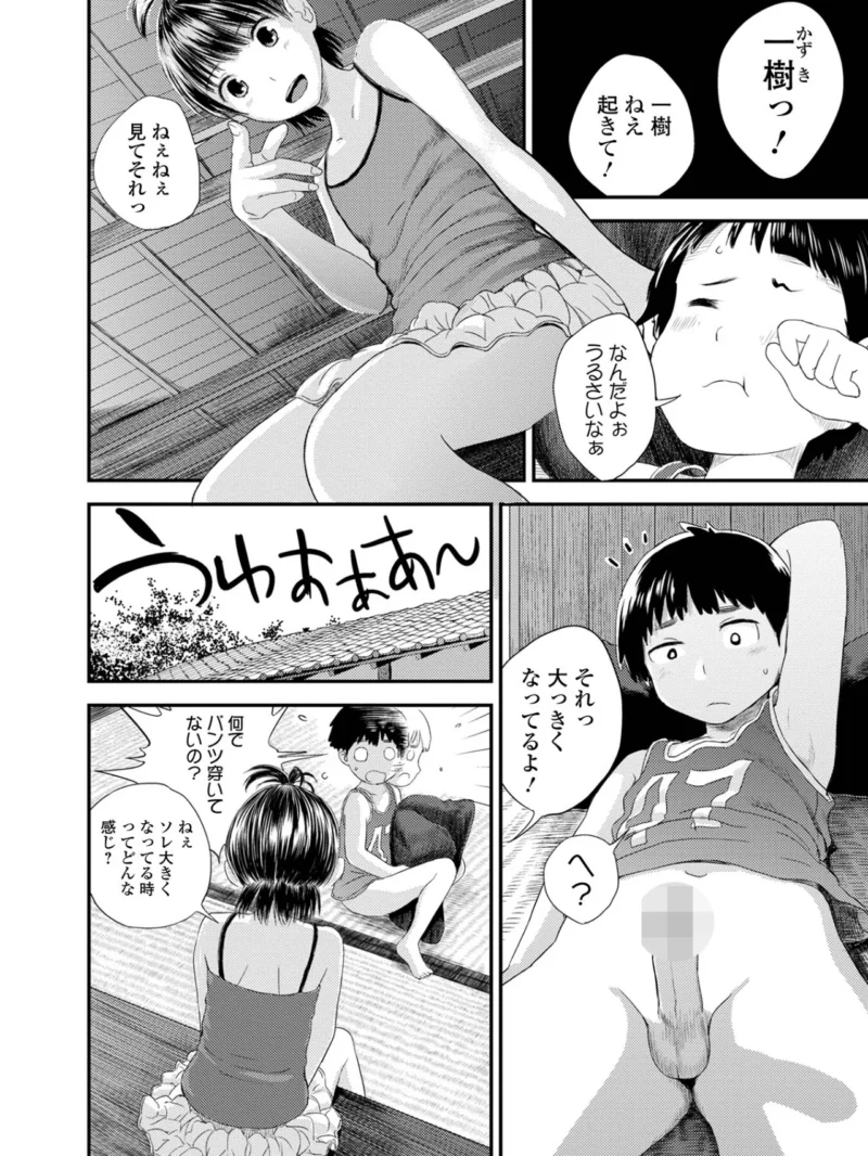 お姉ちゃんのナカ 増補新装版（吉田鳶牡） のサンプル画像49