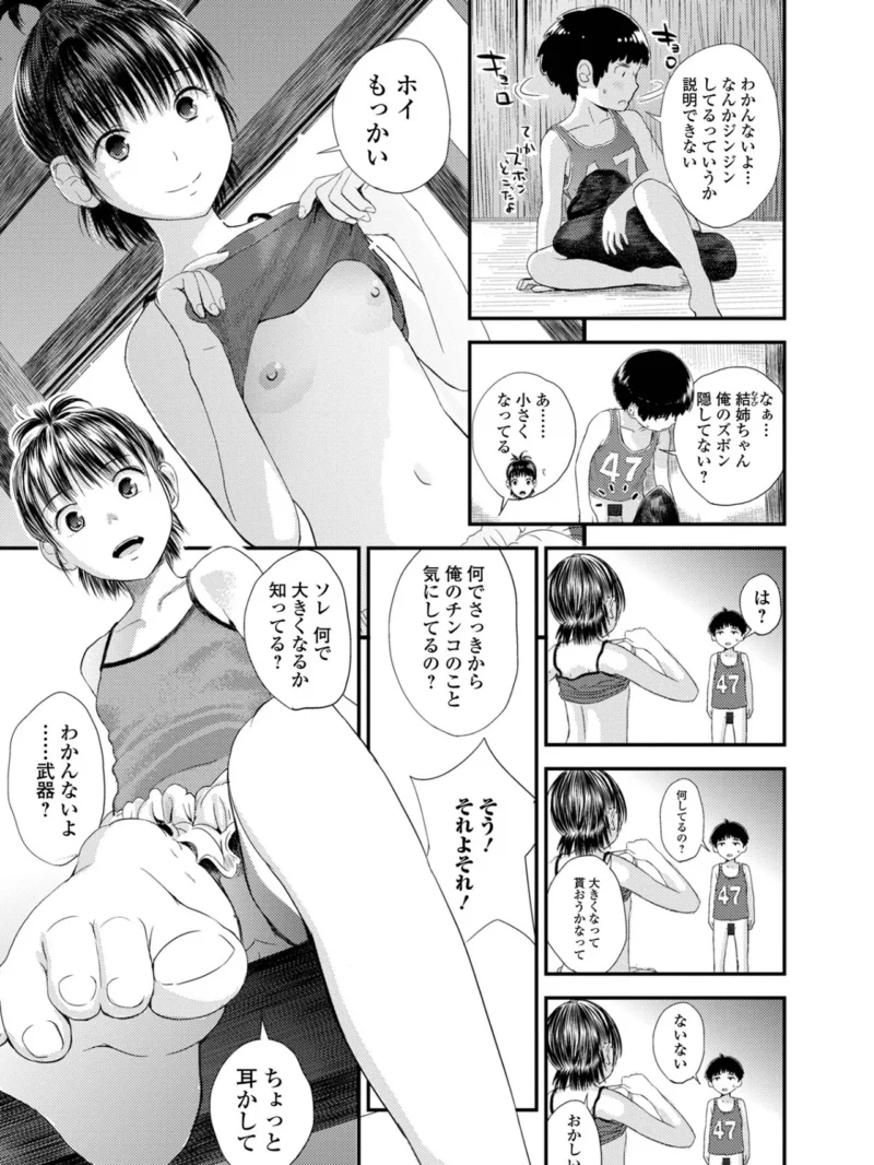 お姉ちゃんのナカ 増補新装版（吉田鳶牡） のサンプル画像50