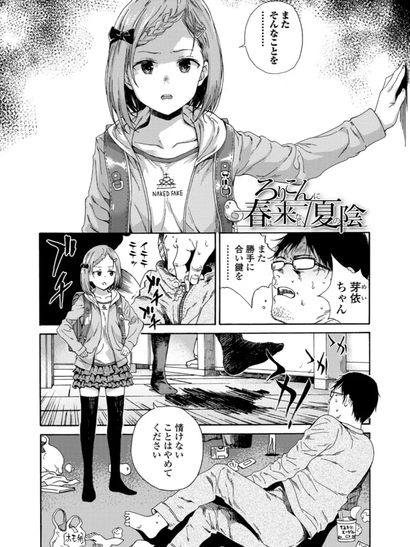 少女ポルノ（響樹はじめ） のサンプル画像3