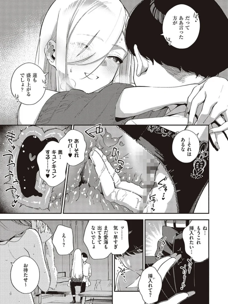 ビター・スイート・コンプレックス 【デジタル特装版】（ヘリを） のサンプル画像9
