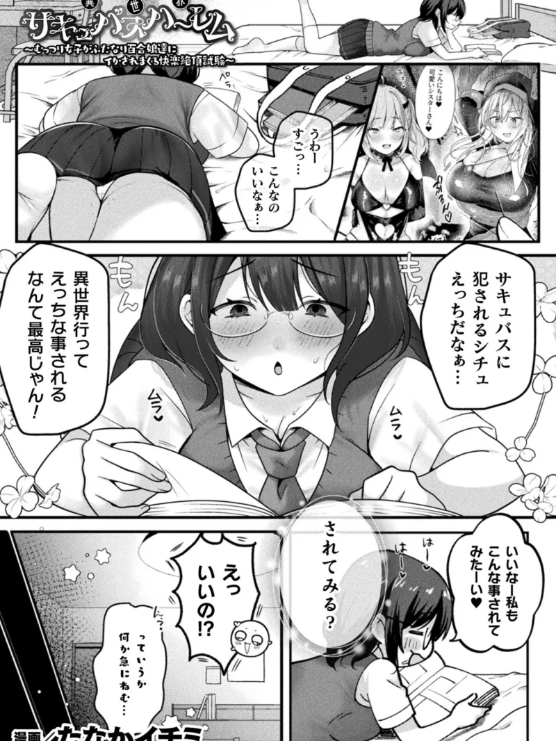 コミックアンリアル Vol.126（るきつら。） のサンプル画像35