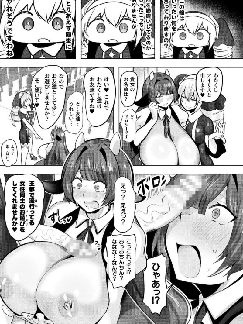 コミックアンリアル Vol.126（るきつら。） のサンプル画像49