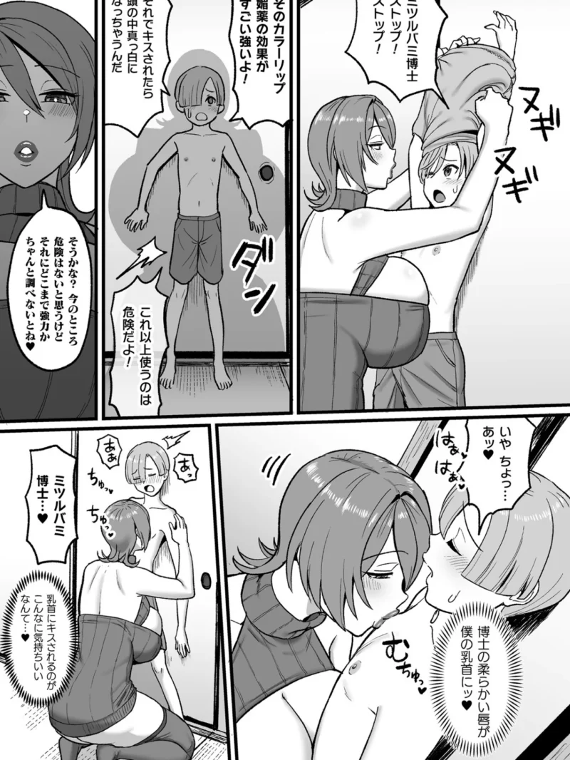 コミックアンリアル Vol.126（るきつら。） のサンプル画像89