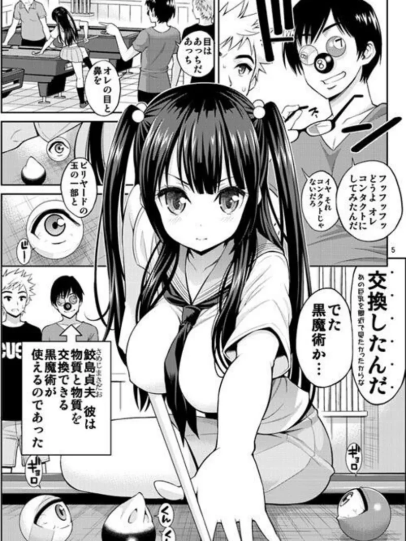 正しい魔術の遊び方【ビリヤード編】（ぽぽちち） のサンプル画像3
