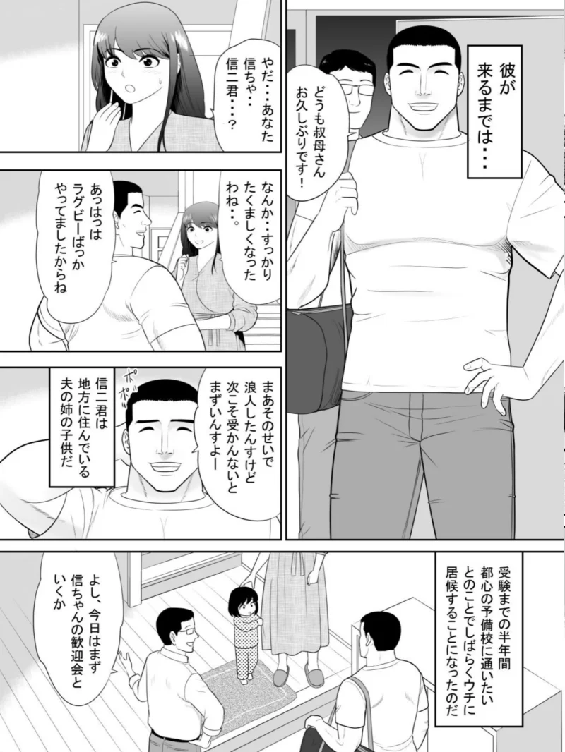 【18禁】熟れ妻―人妻は家族のいる家で甥に寝取られる―（江戸川工房） のサンプル画像3