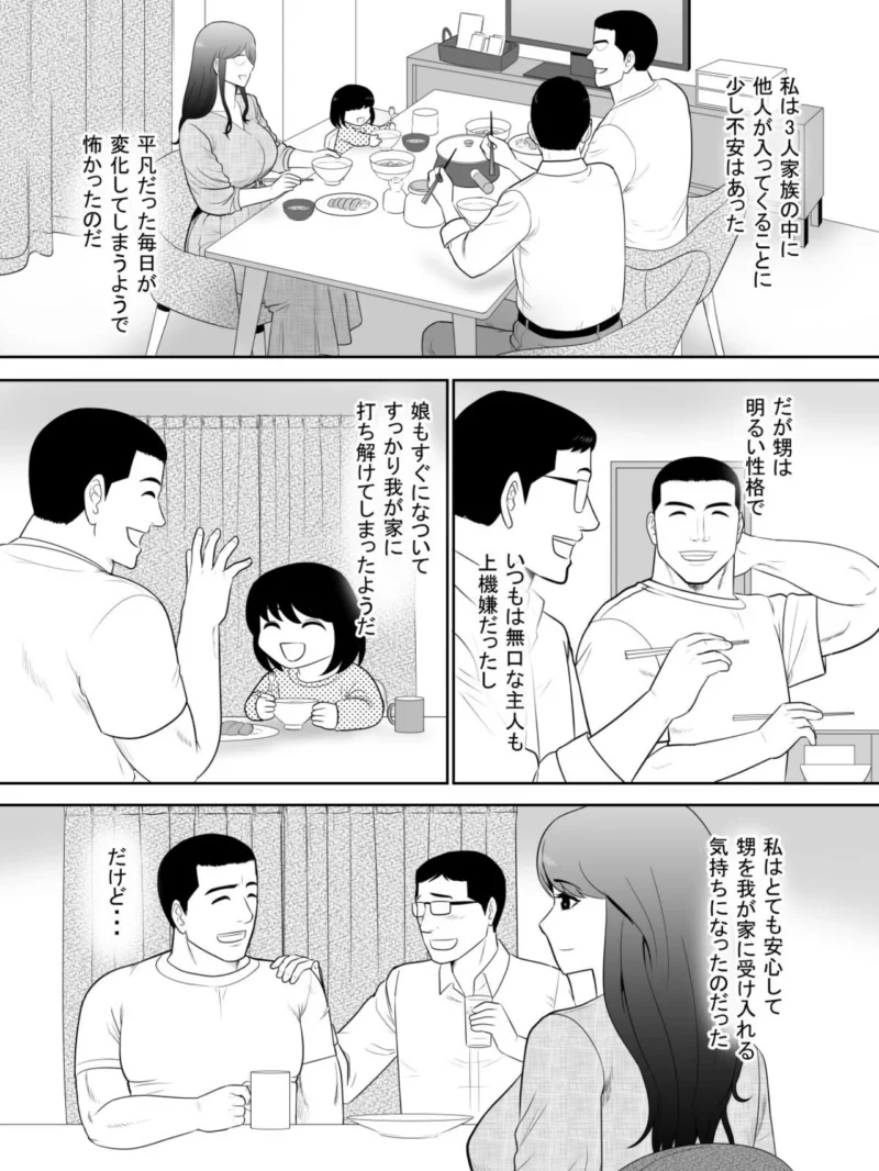 【18禁】熟れ妻―人妻は家族のいる家で甥に寝取られる―（江戸川工房） のサンプル画像4