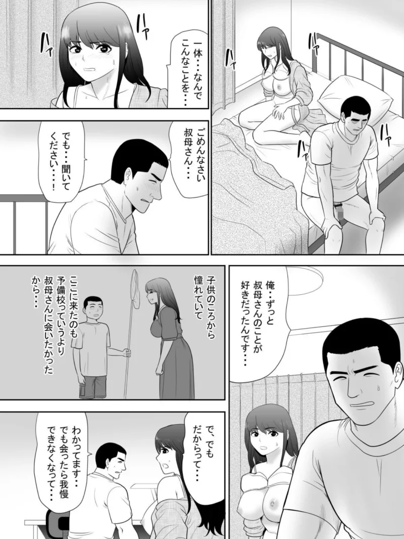 【18禁】熟れ妻―人妻は家族のいる家で甥に寝取られる―（江戸川工房） のサンプル画像6
