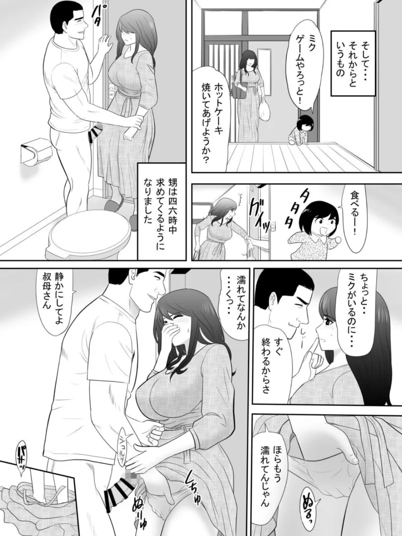 【18禁】熟れ妻―人妻は家族のいる家で甥に寝取られる―（江戸川工房） のサンプル画像11