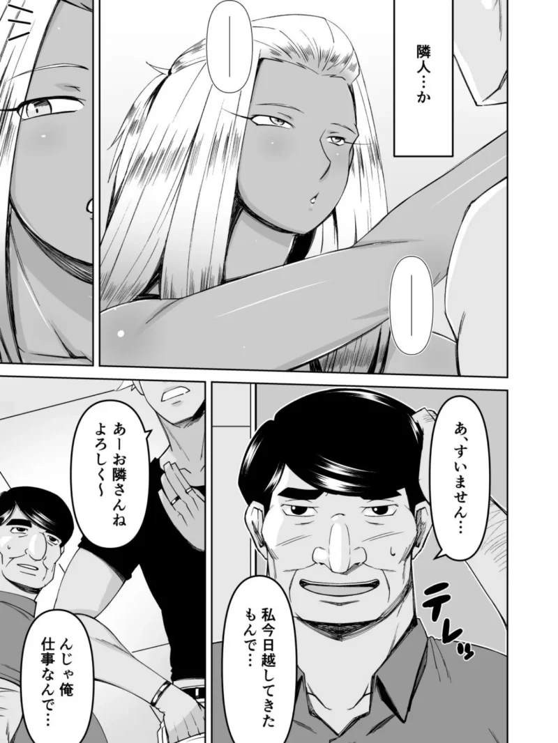 【18禁】となりの黒ギャルさん！！〜人妻になった元教え子はハメ放題のビッチセフレ〜（AlterMaschine） のサンプル画像4