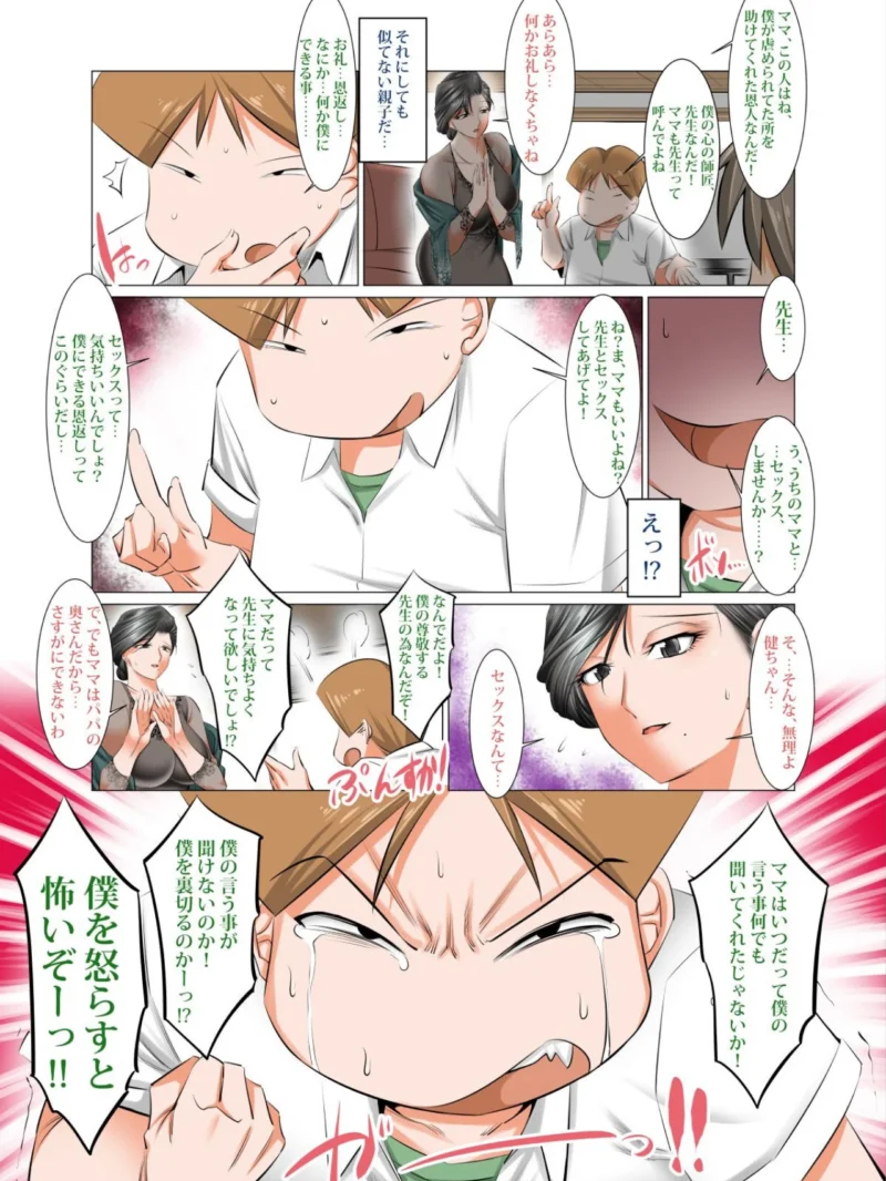 【18禁】清楚な巨乳人妻と家族のまえでNTRパコハメ交尾！！いじめられっ子がお礼にママを献上してきた！！（絵援隊） のサンプル画像4