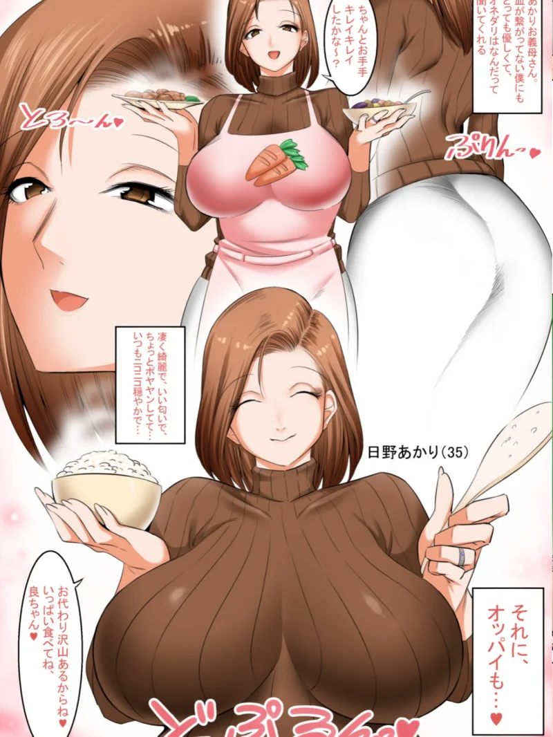 【18禁】押しに弱い巨乳おっとり義母を徹底NTRパコ穴化！！息子との托卵子作りパーティー！！（絵援隊） のサンプル画像3