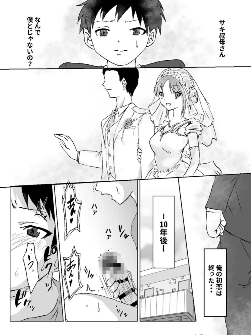 【18禁】叔母さんと俺は身体の相性が良すぎた（火10（かじゅう）） のサンプル画像3