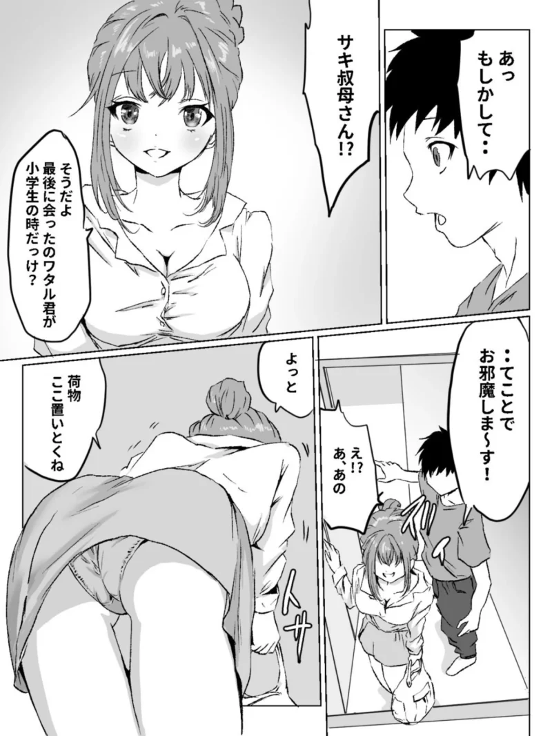 【18禁】叔母さんと俺は身体の相性が良すぎた（火10（かじゅう）） のサンプル画像5