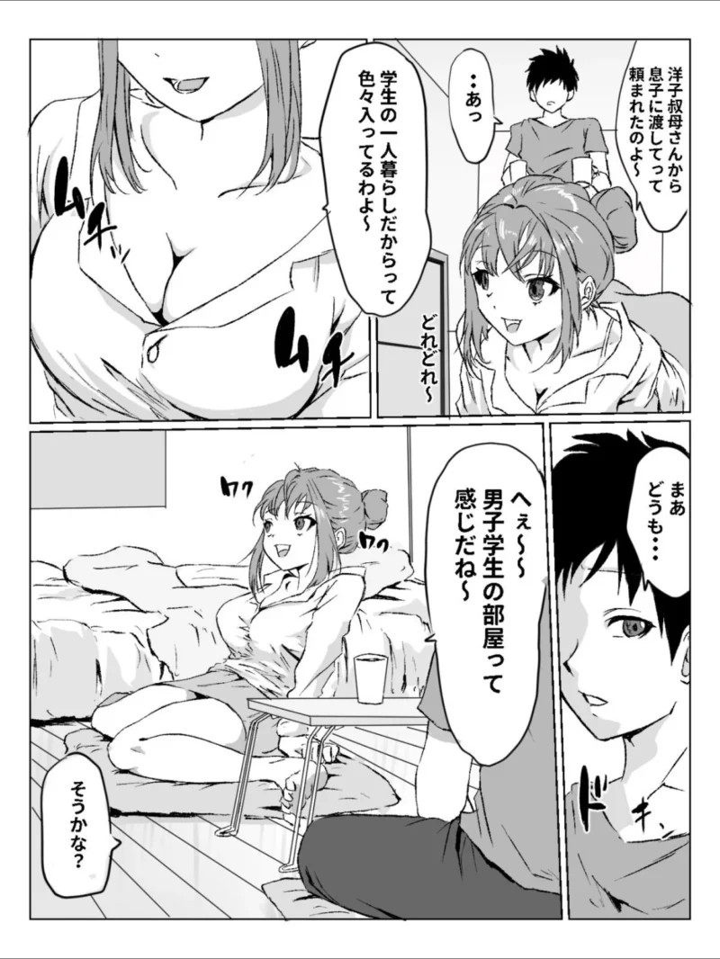 【18禁】叔母さんと俺は身体の相性が良すぎた（火10（かじゅう）） のサンプル画像6