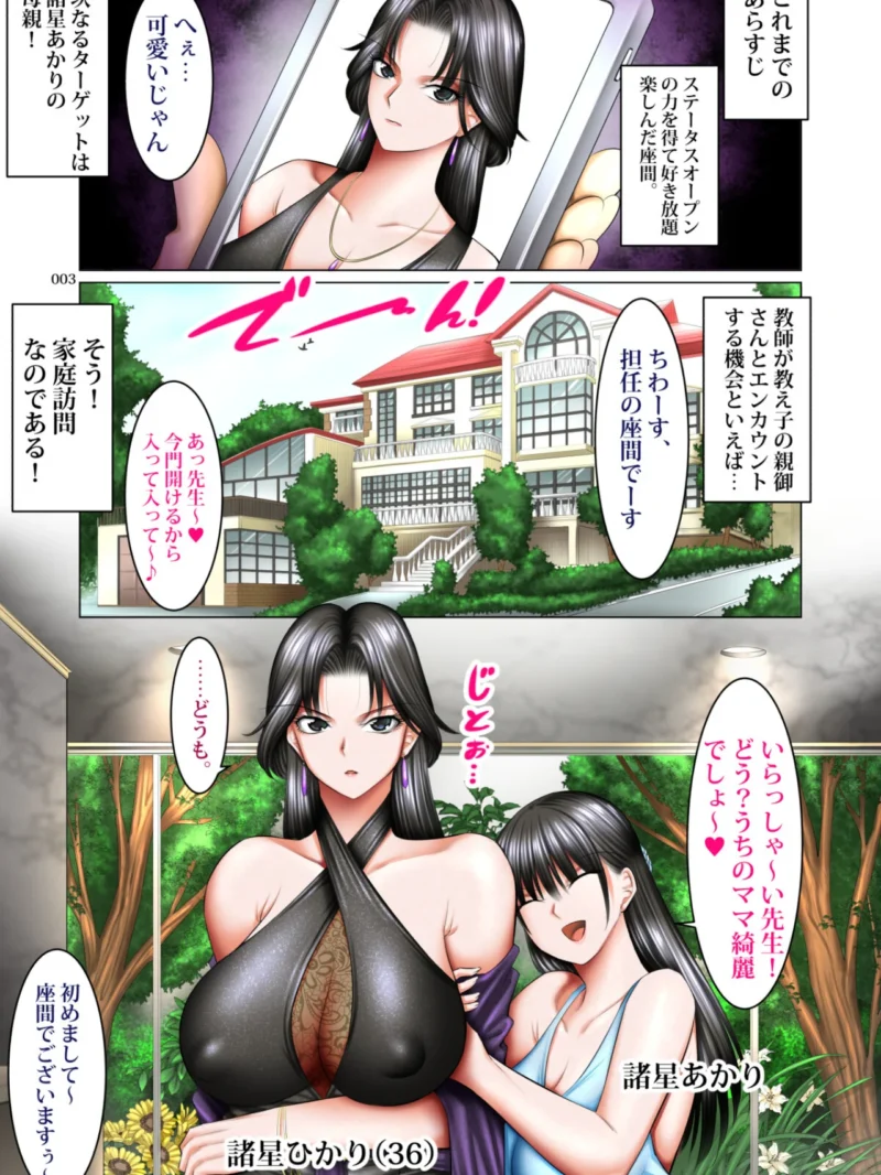 【18禁】書き換え可能！メス・ステータスオープン2〜お高くとまった生徒の母親は俺専用強●服従孕み穴で娘も丸ごとハメ豚化〜（絵援隊） のサンプル画像3