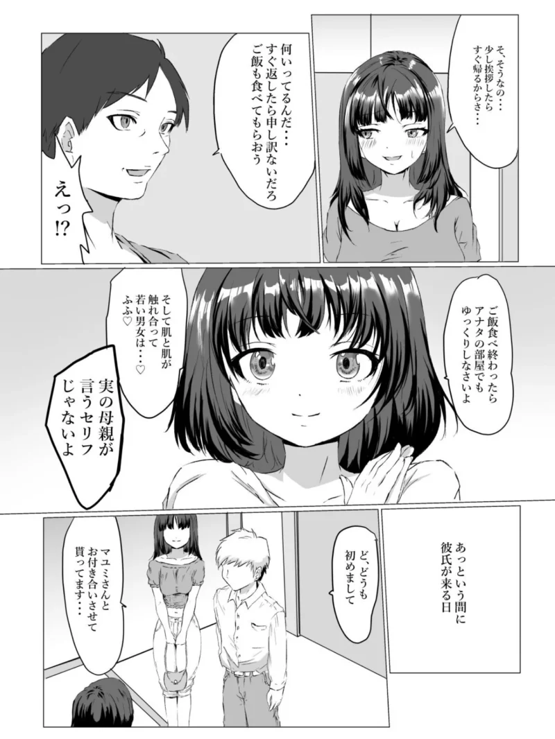 【18禁】妹に間違えられる低身長ママは娘よりエッチだった（火10（かじゅう）） のサンプル画像3