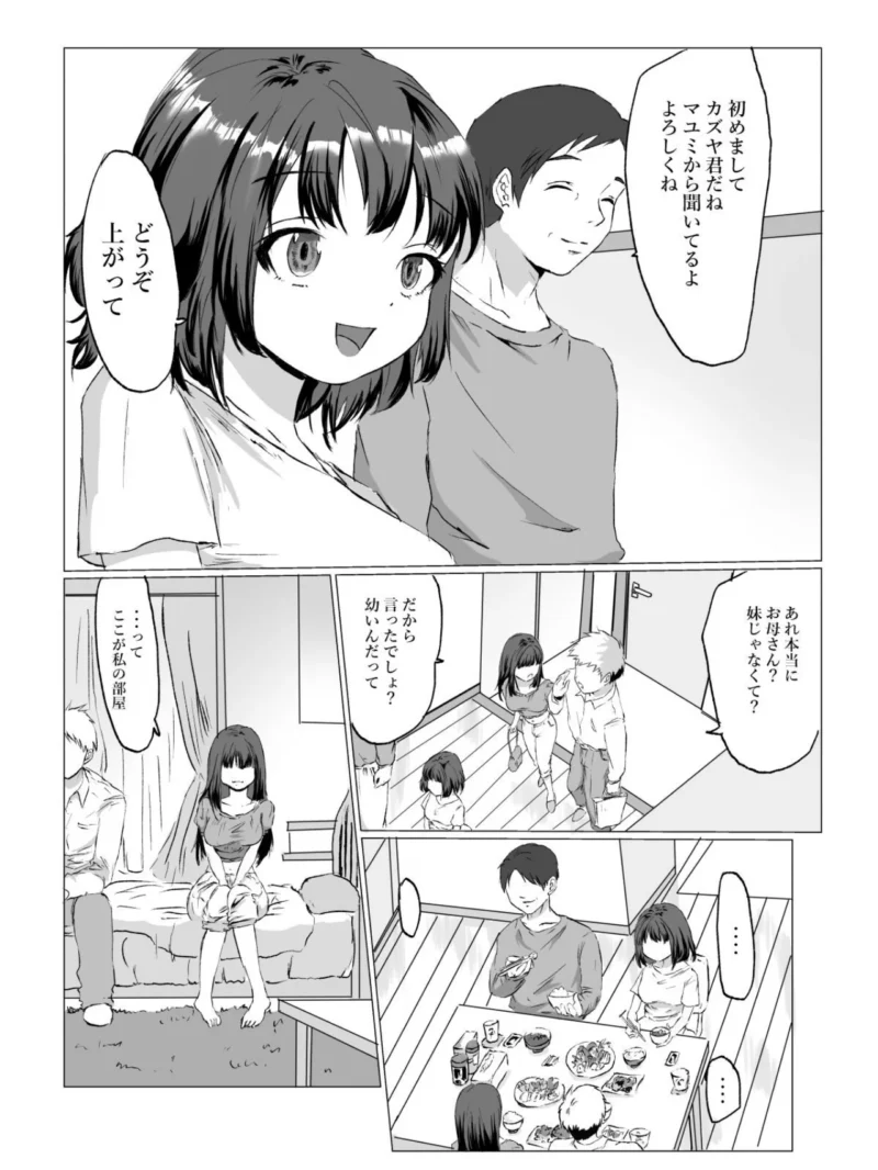 【18禁】妹に間違えられる低身長ママは娘よりエッチだった（火10（かじゅう）） のサンプル画像4