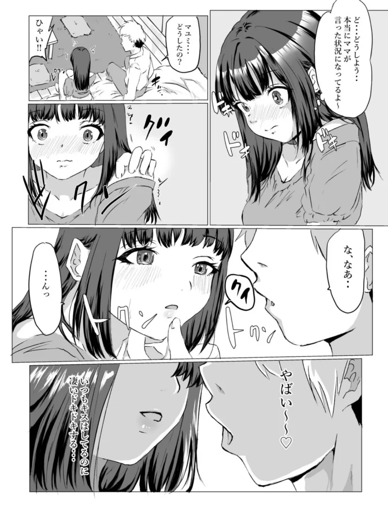 【18禁】妹に間違えられる低身長ママは娘よりエッチだった（火10（かじゅう）） のサンプル画像5