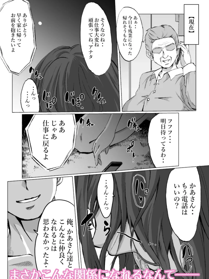 【18禁】義理の母娘は俺のチ●ポに逆らえない〜親父の再婚で増えた家族をハーレム化〜（火10（かじゅう）） のサンプル画像6