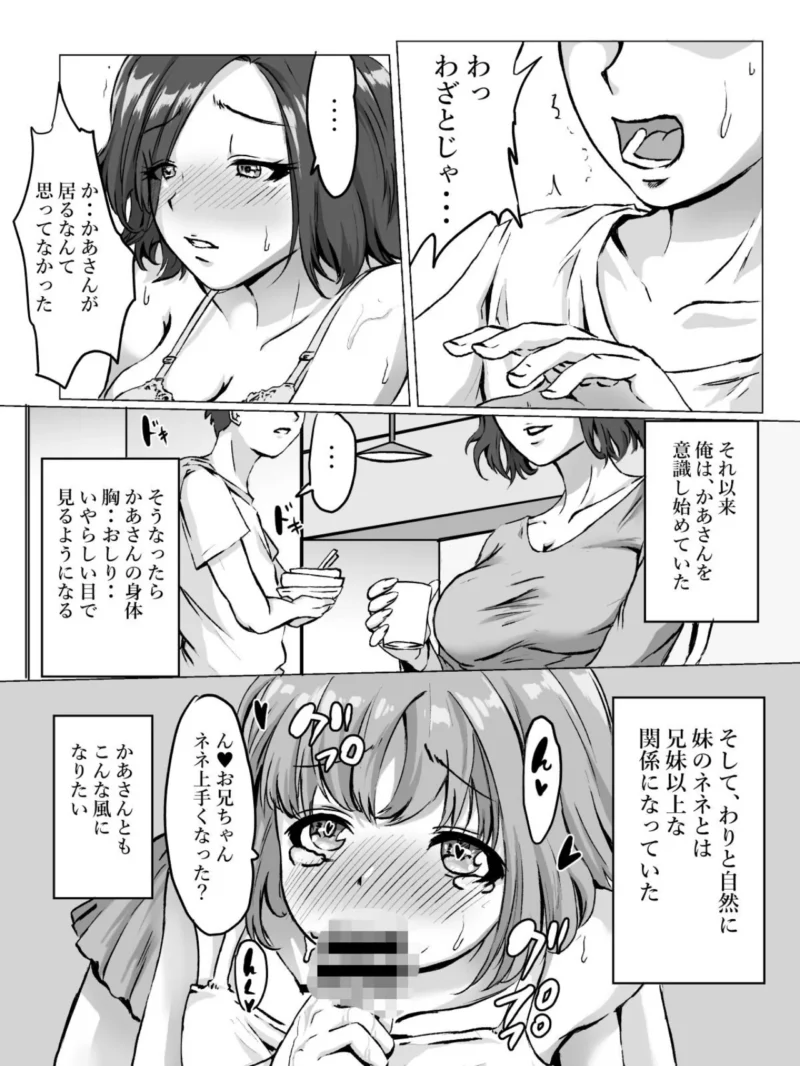 【18禁】義理の母娘は俺のチ●ポに逆らえない〜親父の再婚で増えた家族をハーレム化〜（火10（かじゅう）） のサンプル画像8